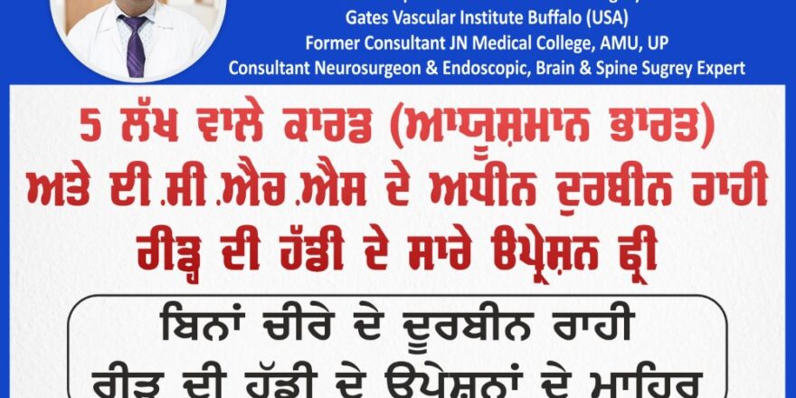 Medical Camp for Neuro Surgery at Anil Baghi Hospital Ferozepur
